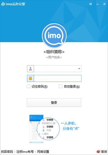 imo云办公室旗舰版截图1