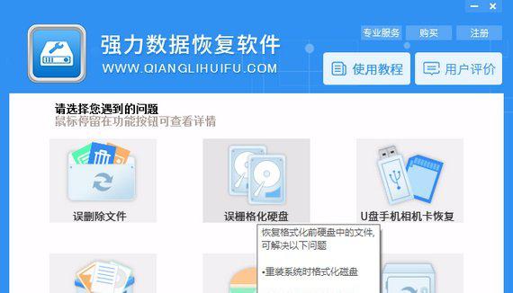 强力数据恢复软件截图1
