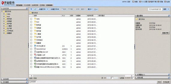 kass文档管理系统破解版截图1