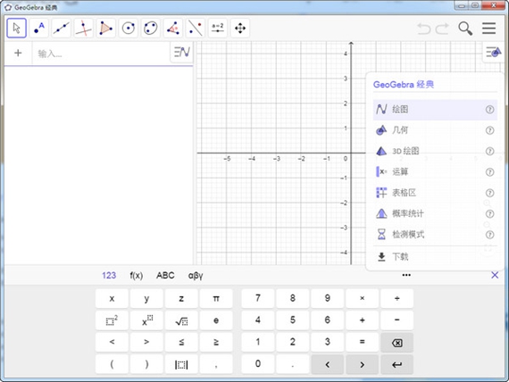 geogebra中文版截图1