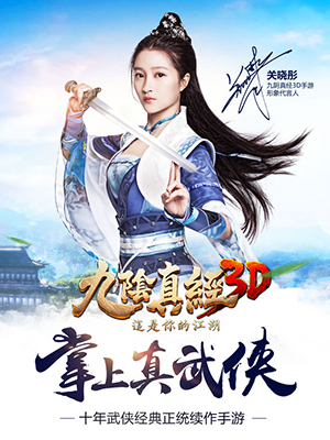 九阴真经3D截图2