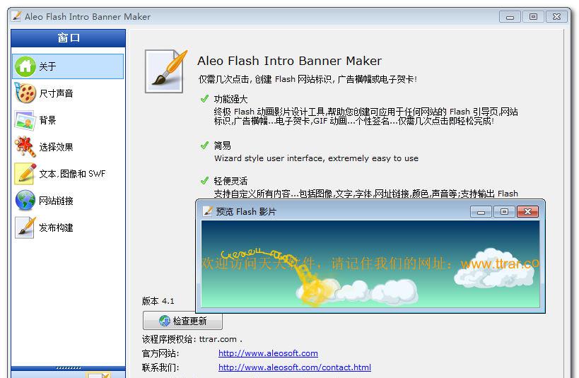 AleoFlashIntroandBannerMakerv4.1中文汉化破解版截图1