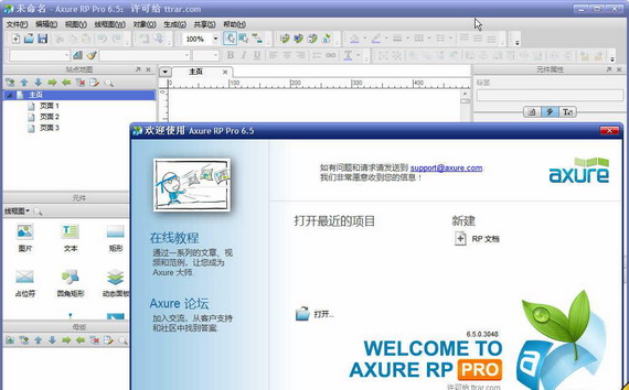 axurerppro截图1