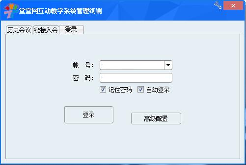 堂堂网互动教学系统截图1