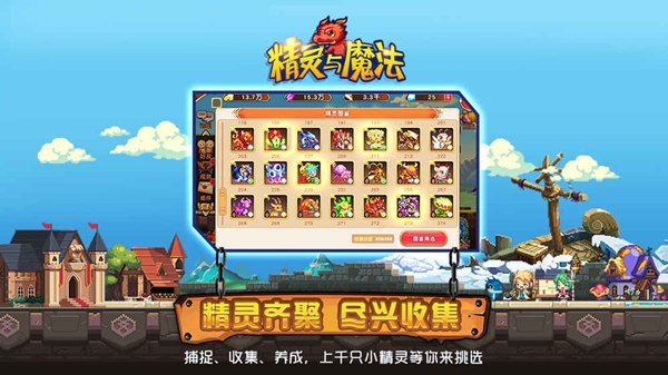 精灵与魔法截图4