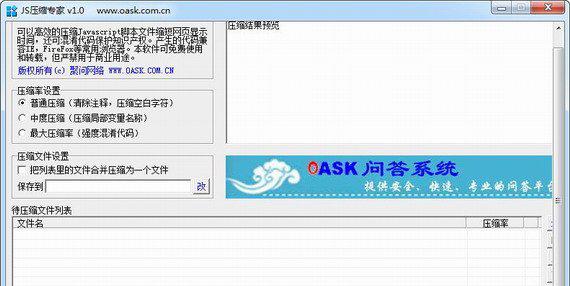 js压缩工具截图1