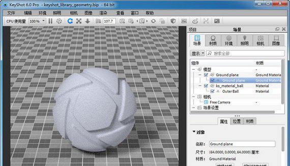 keyshot6截图1