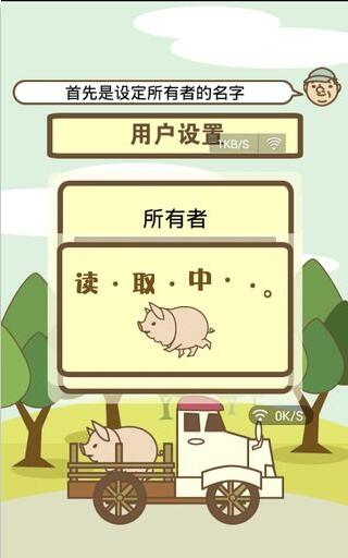 趣味养猪场最新版截图1