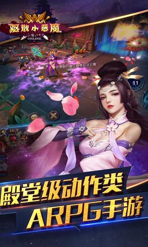 驱散小恶魔截图3