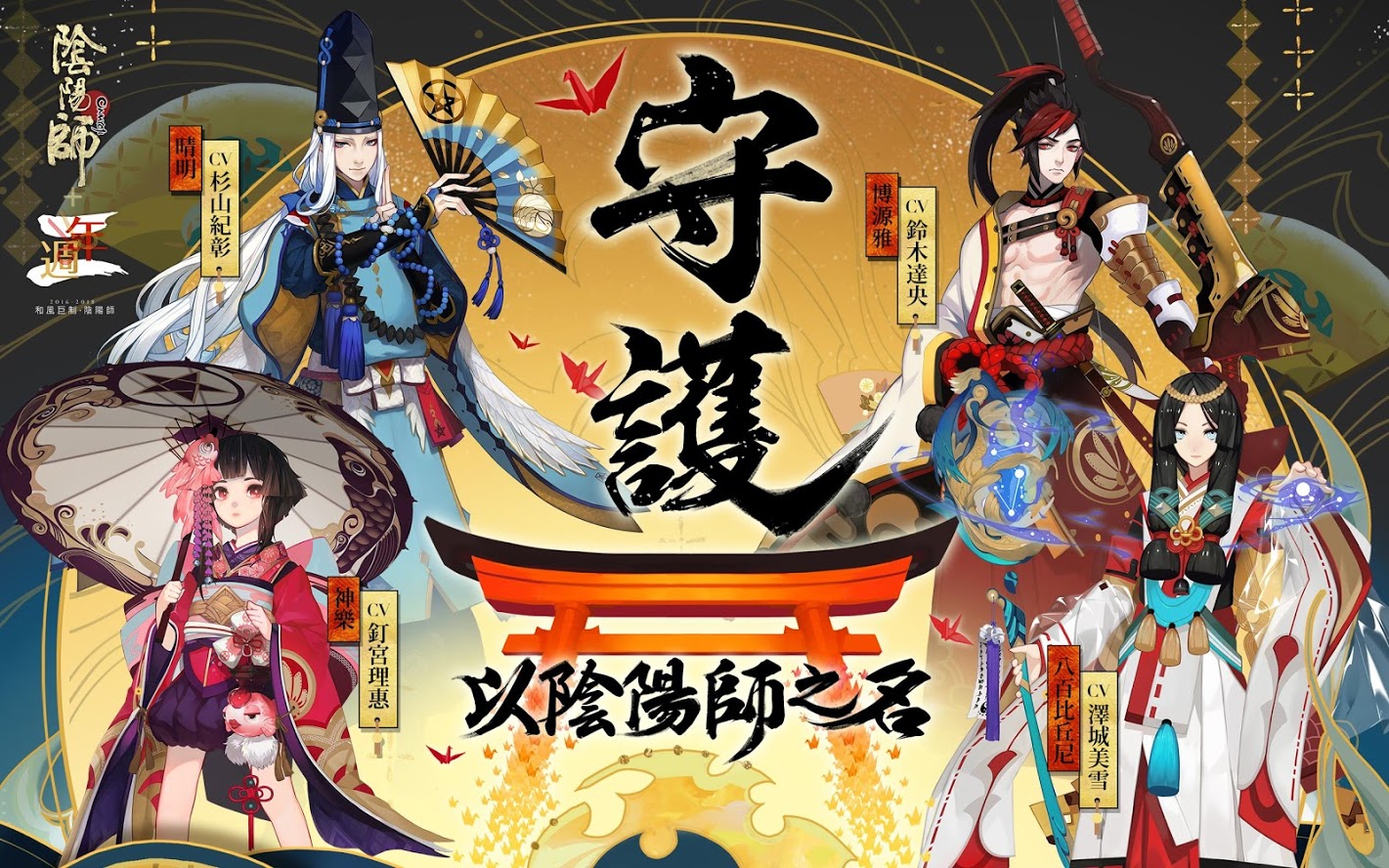 阴阳师网易版本截图1