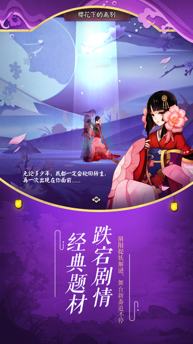 网易阴阳师最新版截图3