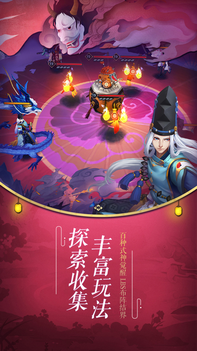 网易阴阳师最新版截图1