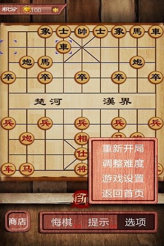 中国象棋名将版截图1