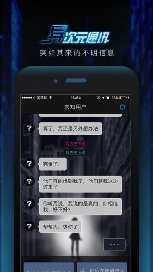 异次元通讯3截图1