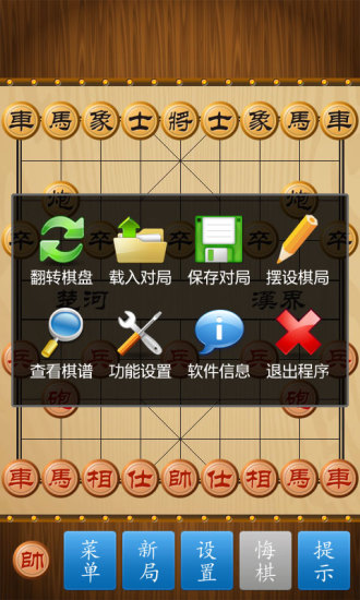 中国象棋截图3