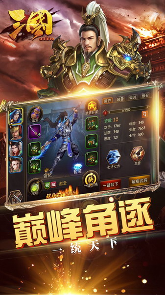 三国online截图1