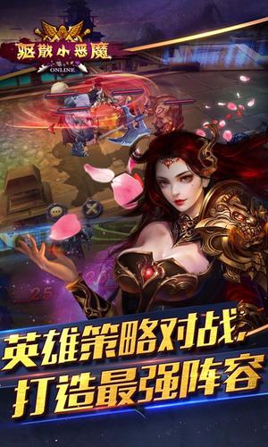 驱散小恶魔截图1