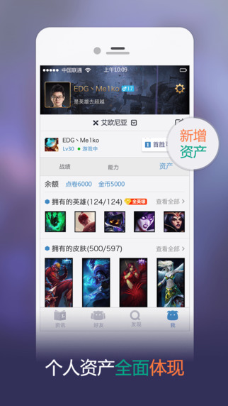 掌上lol英雄联盟盒子截图1