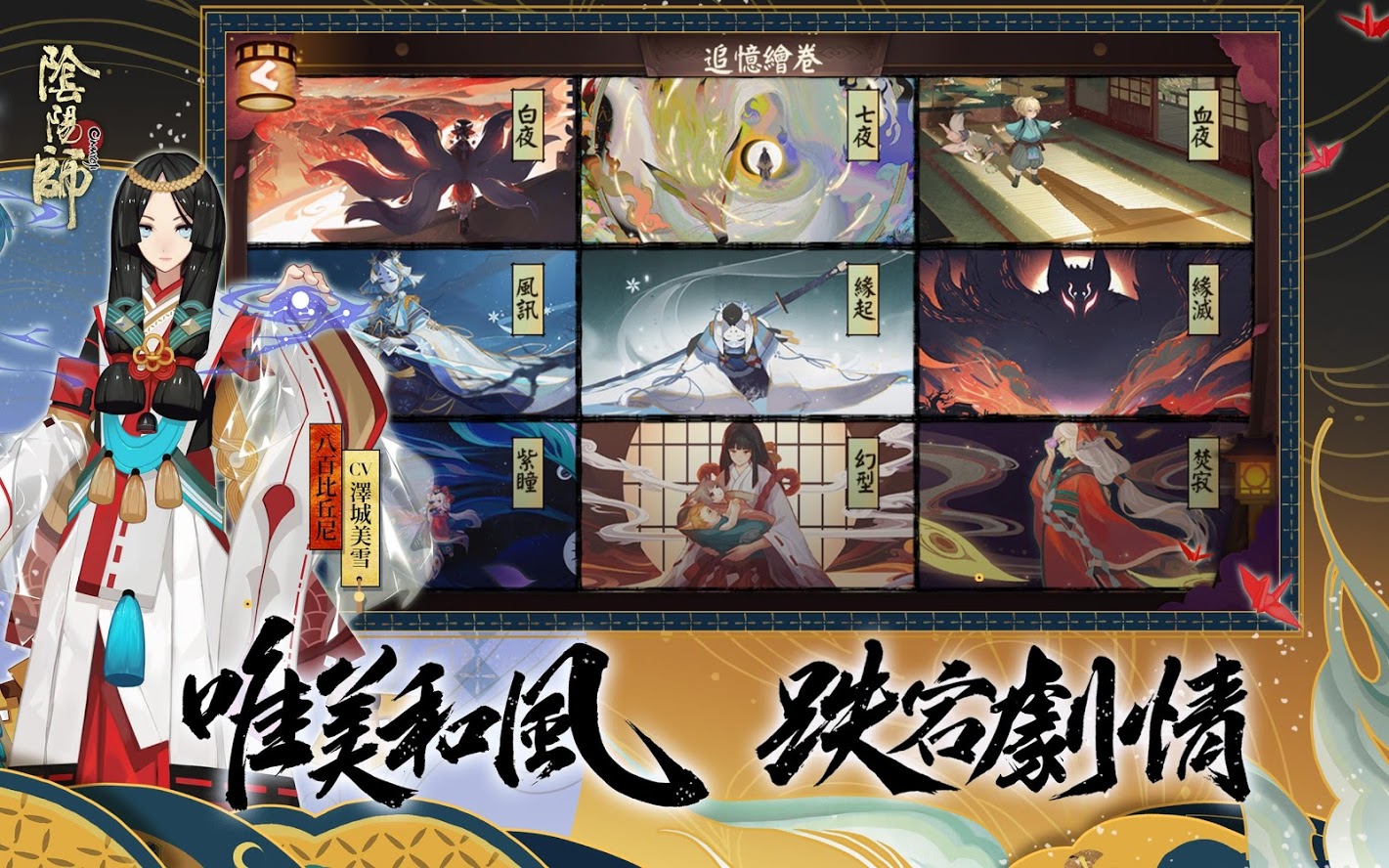 阴阳师网易版本截图3