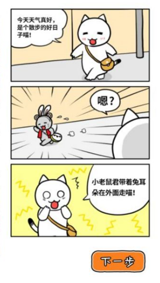 猫与秘密宝藏截图3