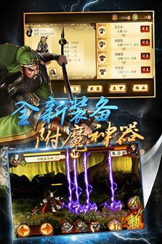 狂斩三国2内购破解版截图2