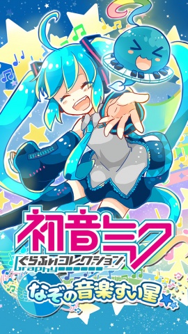 初音未来谜之音乐彗星截图4