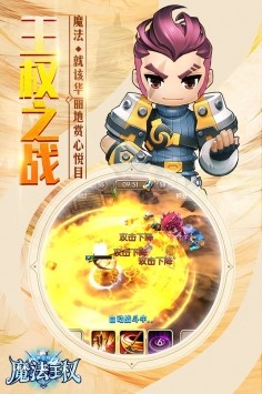 魔法王权截图4