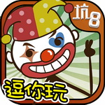 史上最坑爹的游戏8 v3.0.04 