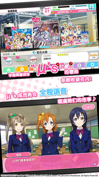 lovelive免费版截图3