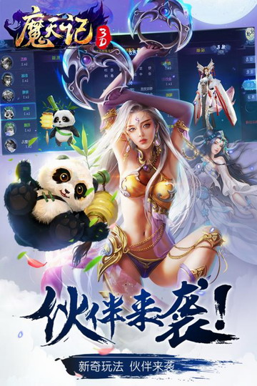 魔天记3D截图2