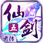 仙剑奇侠传五前传手机版 v1.4.5 