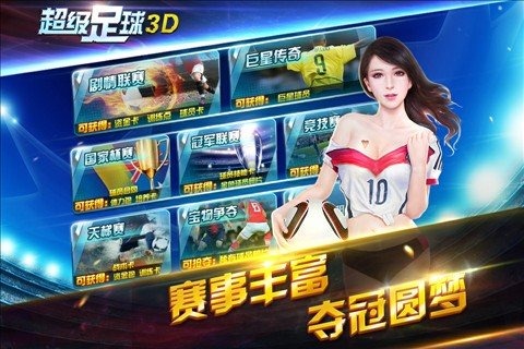 超级足球3D截图4