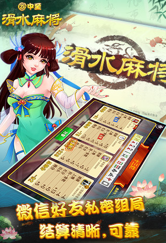 滑水麻将01