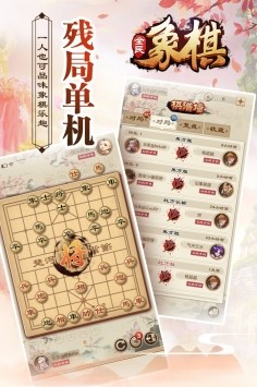 全民象棋截图1