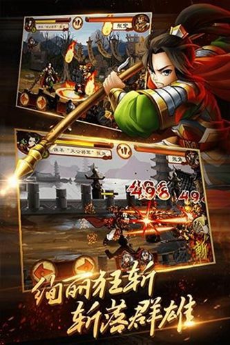 狂斩三国2内购破解版截图4