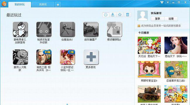 快玩游戏官方2017截图1