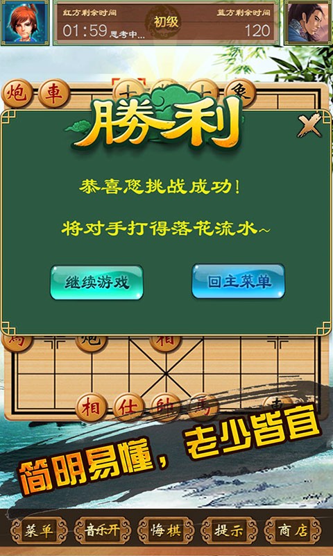 中国象棋单机对战游戏截图2