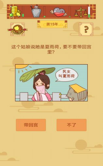 皇上你好蔡啊截图2