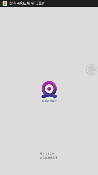 叉叉游戏修改器截图1