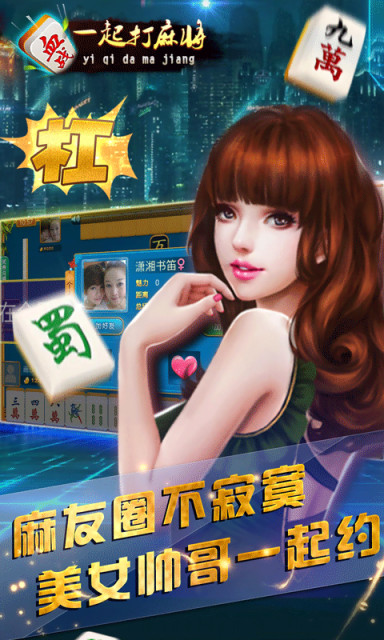 天天打麻将移动版app02