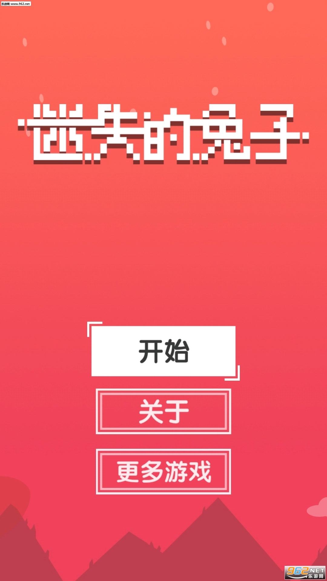 迷失的兔子手游截图1