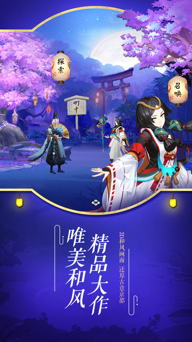 网易阴阳师最新版截图2