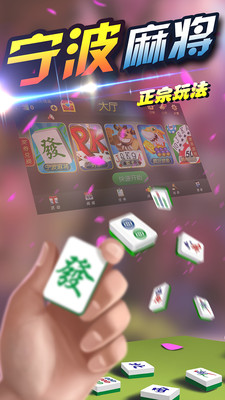 宁波麻将01