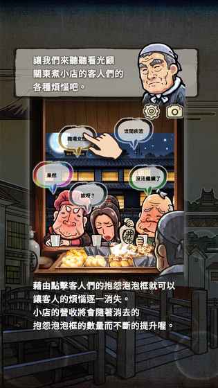 关东煮店人情故事2汉化版截图2