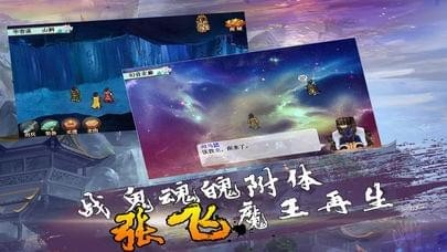 三国仙侠传截图1