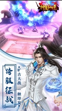 神魔仙逆截图2