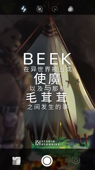 Beek使魔与毛茸茸ios版截图1