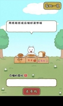 白猫面包房截图2