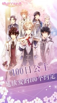 宫殿：100日公主截图1