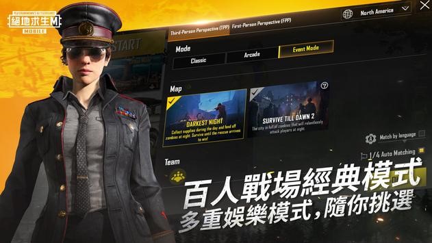 PUBGMOBILE：绝地求生M截图4